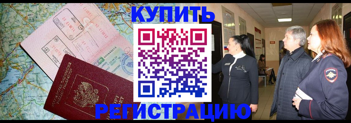 прописка от собственника в Чебаркуле